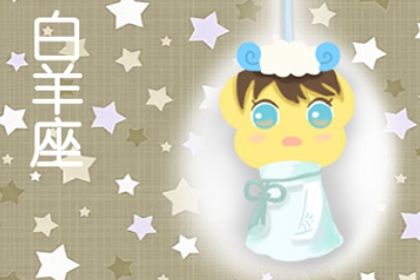 2024年白羊女会出名 白羊座2024年运势 2024年白羊女会出名 白羊座2024年运势