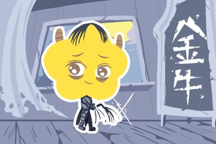 金牛座女生感情特点 性格特点分析 金牛座女生感情特点 性格特点分析