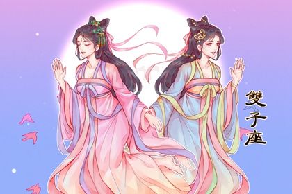 哪个星座男最疼巨蟹女 善变的双子座