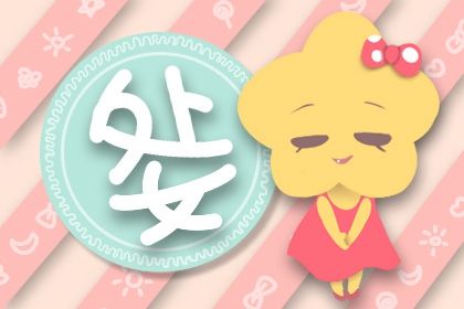 处女座12月份运势2023年 12月处女座运势详解 处女座12月份运势2023年 12月处女座运势详解