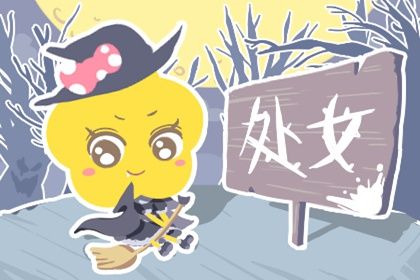 处女座2023年下半年劫难 今年下半年运势怎么样 处女座2023年下半年劫难 今年下半年运势怎么样