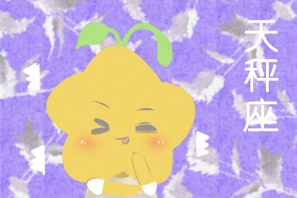 跟天秤男聊天的忌讳 不敷衍 不套路