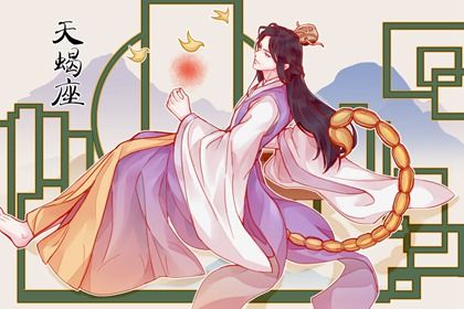 天蝎男2024年遇到的星座女 天蝎男会宠爱的星座