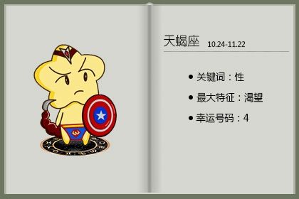 天蝎座12月份运势2023年 12月天蝎座运势详解 天蝎座12月份运势2023年 12月天蝎座运势详解