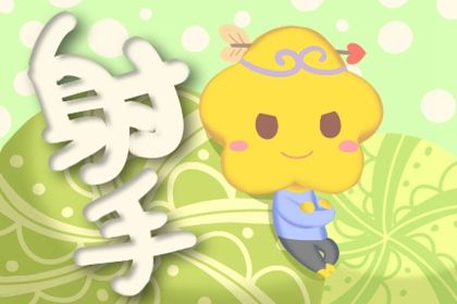 2023年射手座每月运势 今年运势怎么样 2023年射手座每月运势 今年运势怎么样
