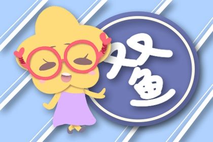 2024年注定与双鱼纠缠的星座 2024年双鱼座会和谁走到一起 2024年注定与双鱼纠缠的星座 2024年双鱼座会和谁走到一起