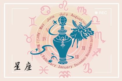 水瓶座和哪个星座比较般配 水瓶座与什么星座最配 水瓶座和哪个星座比较般配 水瓶座与什么星座最配