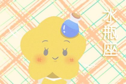 水瓶座2023年下半年劫难 今年下半年运势怎么样 水瓶座2023年下半年劫难 今年下半年运势怎么样
